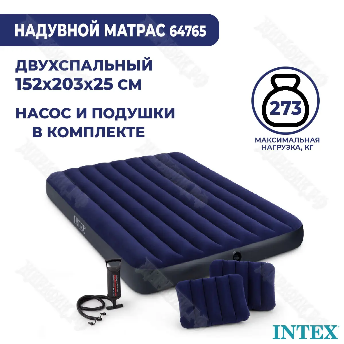 Купить Надувной матрас Intex 152x203x25 см 64765 в Краснодаре –  интернет-магазин «Жирафик»