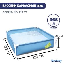 Детский каркасный бассейн Bestway 122х122х30 см 56217 Детский каркасный бассейн Bestway 122х122х30 см 56217