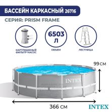 Каркасный бассейн Intex 366x99 см 26716 Каркасный бассейн Intex 366x99 см 26716