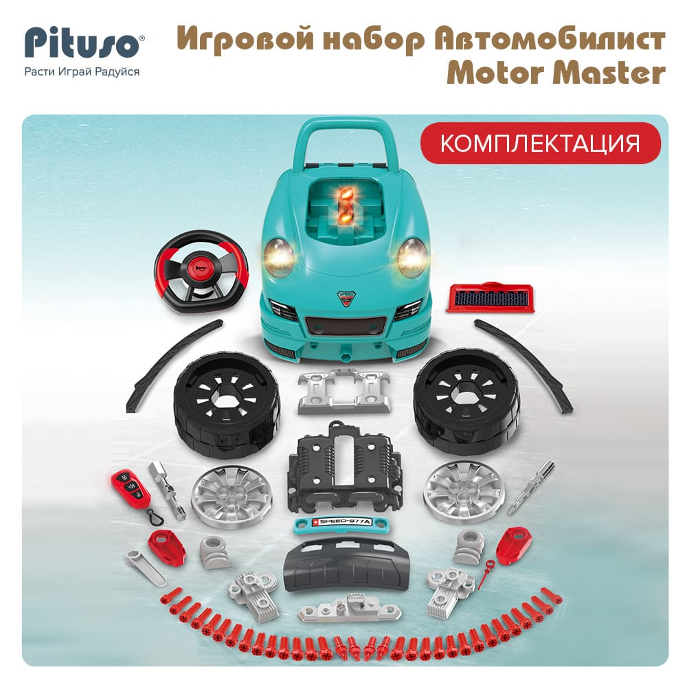 Купить Игровой набор Pituso «Автомобилист Motor Master» в Краснодаре –  «Жирафик»