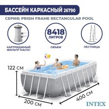 Каркасный бассейн Intex 400x200x122 см 26790 Каркасный бассейн Intex 400x200x122 см 26790