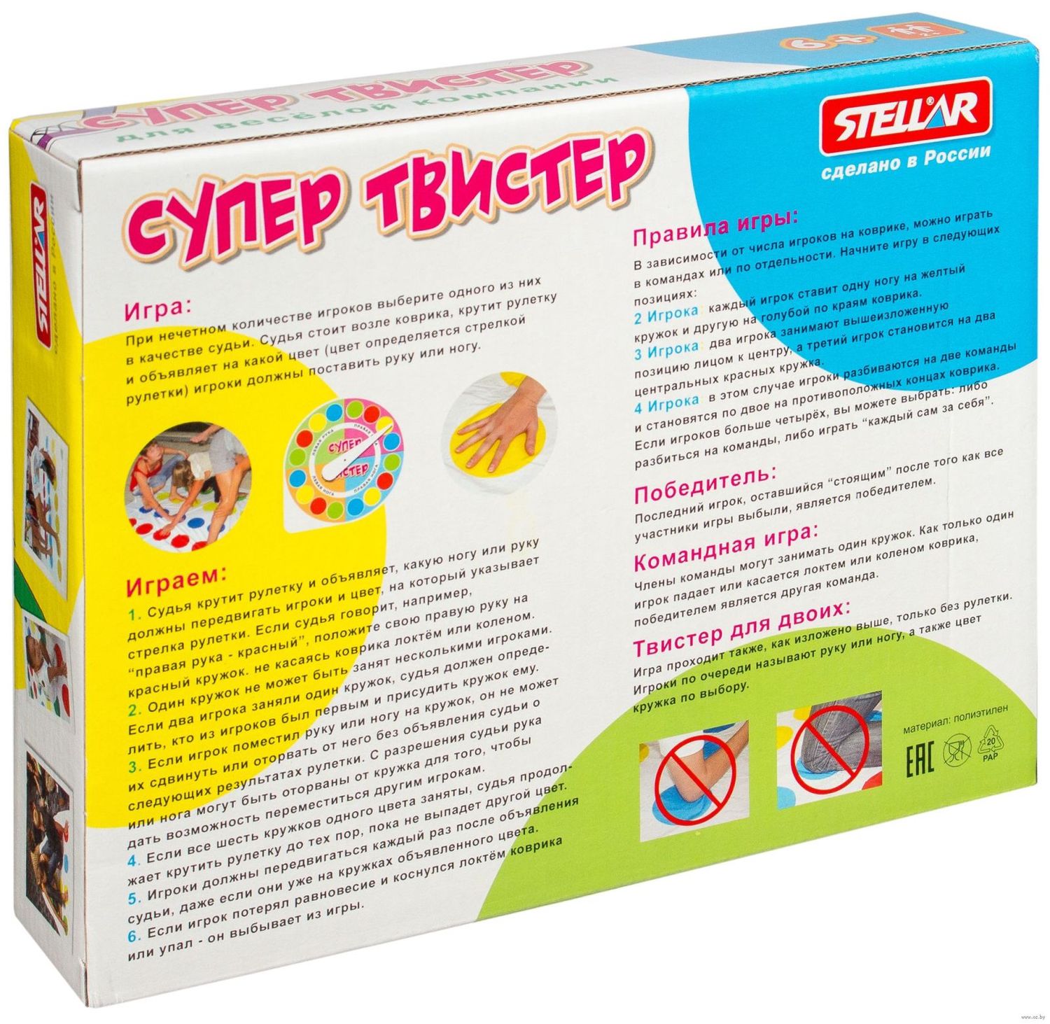 Купить Игра Stellar «Супер Твистер» №37 в Краснодаре – «Жирафик»