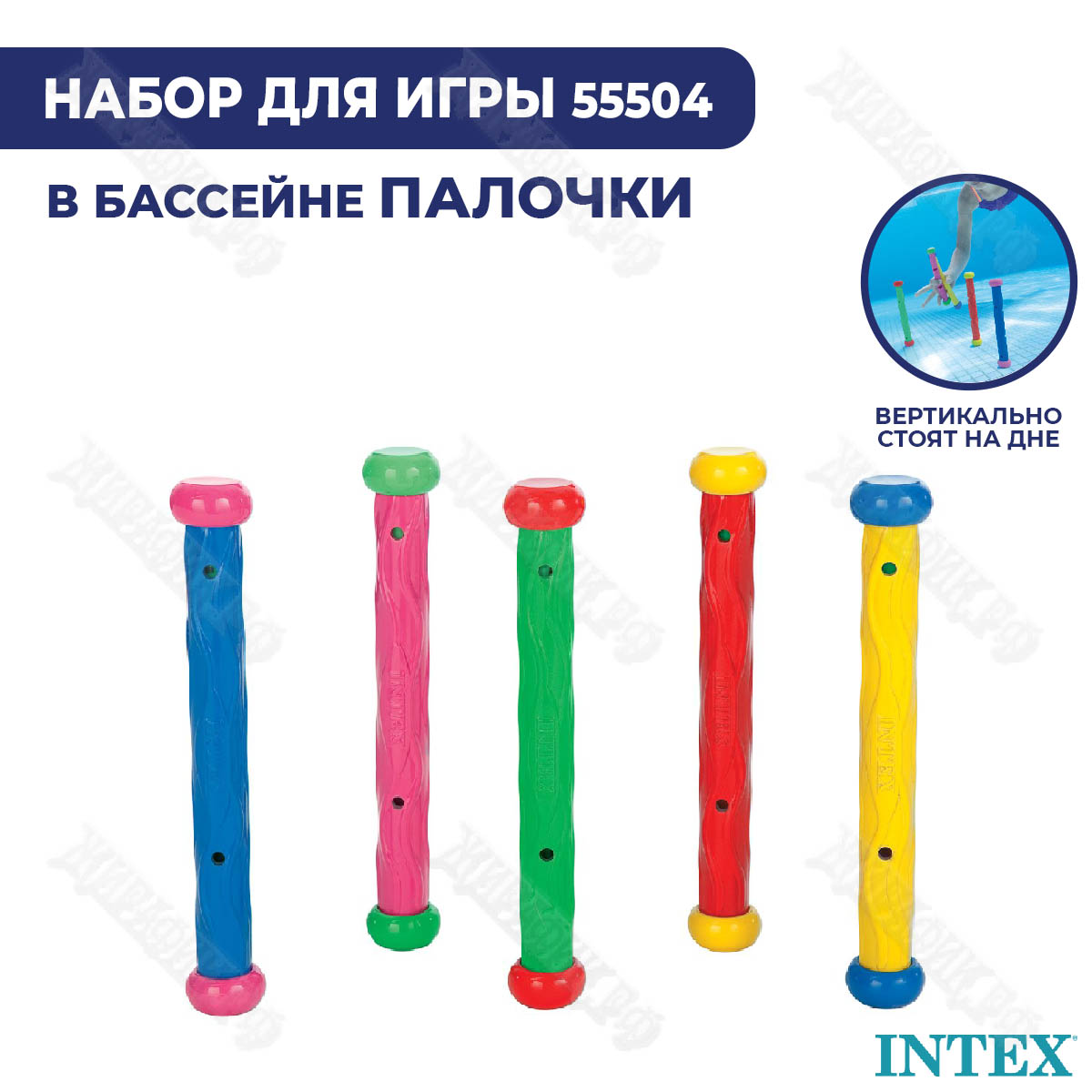 Подводные палочки Intex 55504