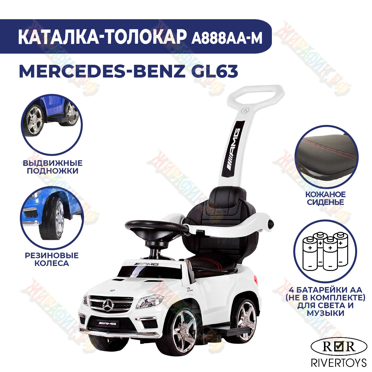 Каталка-толокар RiverToys Mercedes-Benz GL63 (A888AA-M) белый