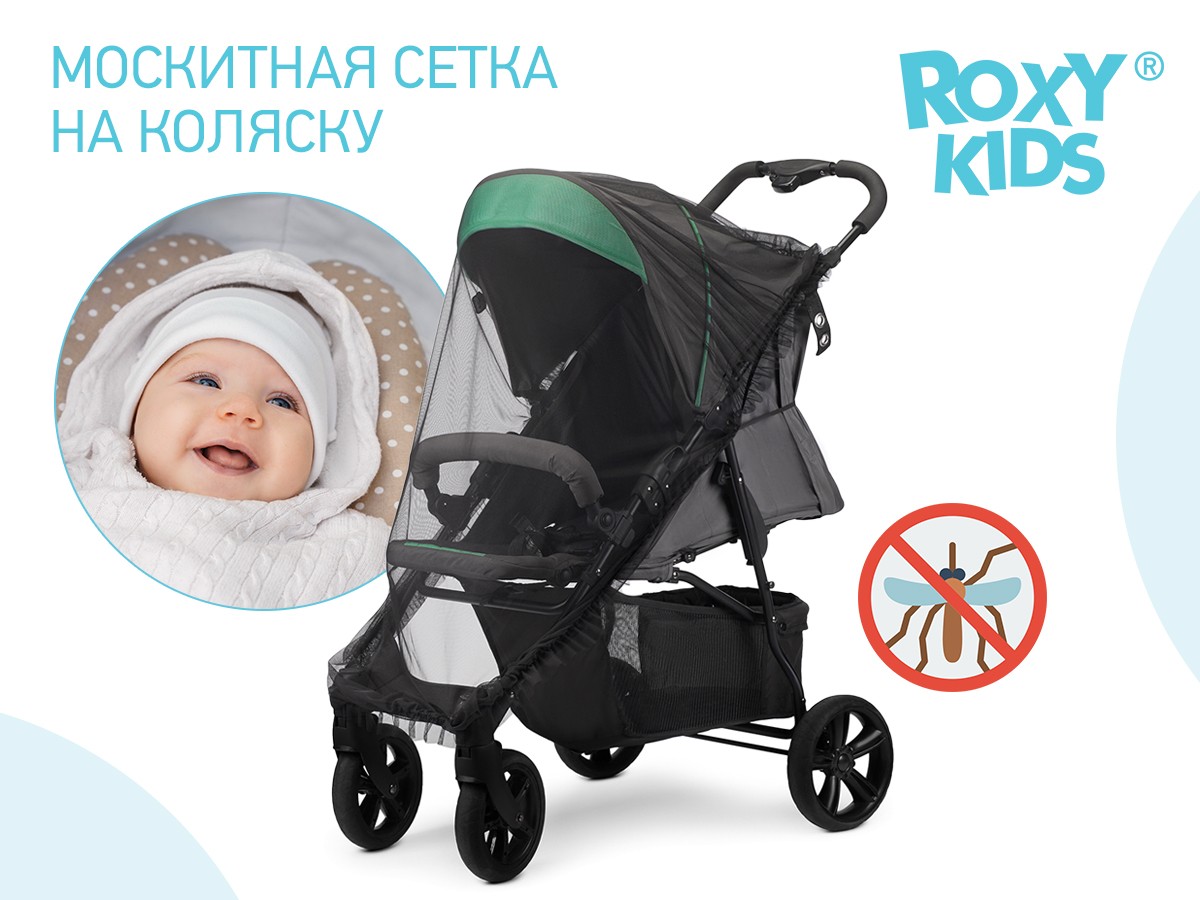 Москитная сетка ROXY-KIDS универсальная на коляску 100х145 черный