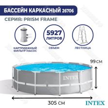 Каркасный бассейн Intex 305x99 см 26706 Каркасный бассейн Intex 305x99 см 26706